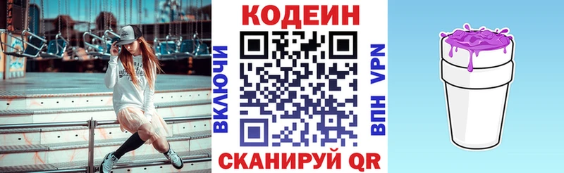 shop Telegram  кракен вход  Балашов  Кодеин напиток Lean (лин) 